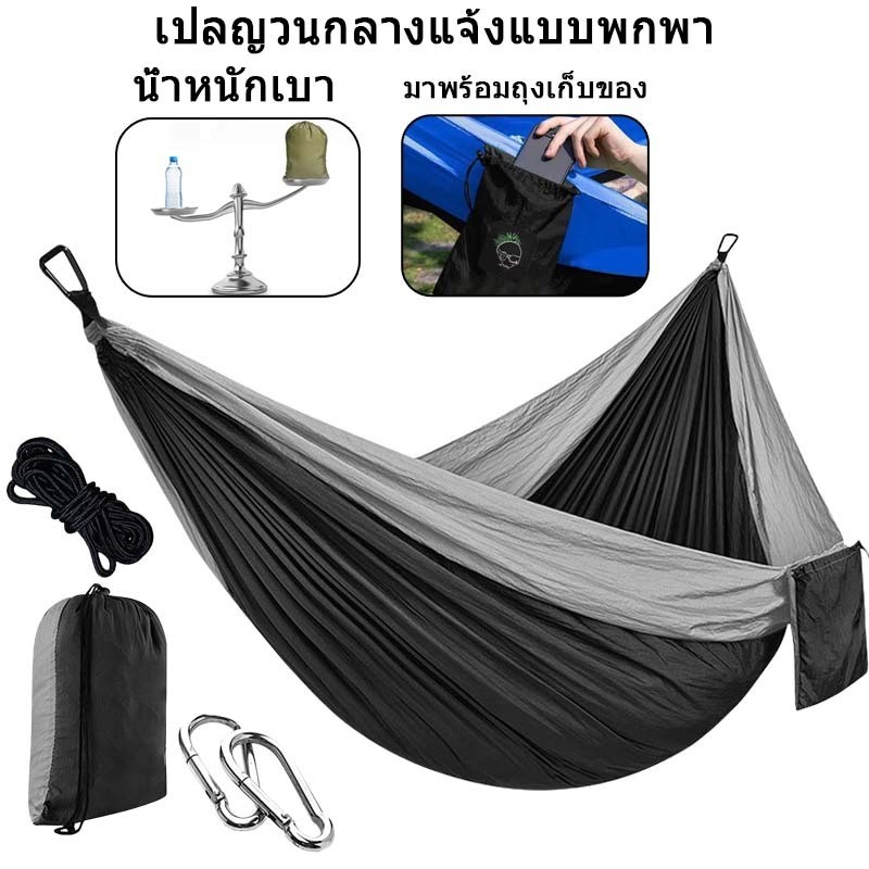 เปลญวนพกพา เปลญวนผู้ใหญ่ เปลญวนเดินป่าและท่องเที่ยว แบบพับได้ น้ำหนักเบา รับน้ำหนัก200กก วัสดุไนลอน ป้องกันการฉีกขาด