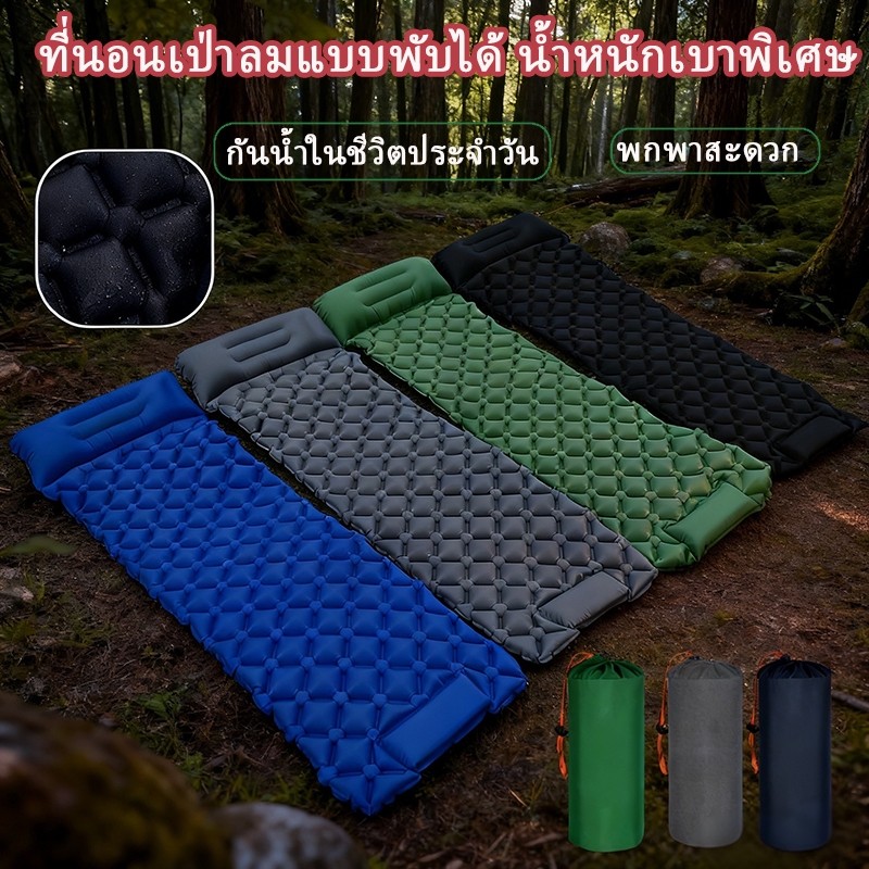 ที่นอนเป่าลมแบบพกพาสำหรับแคมปิ้ง แผ่นรองนอนพับได้ มาพร้อมถุงเก็บของ ปั๊มลมในตัว กันน้ำ ทนทาน เป่าลมได้รวดเร็ว