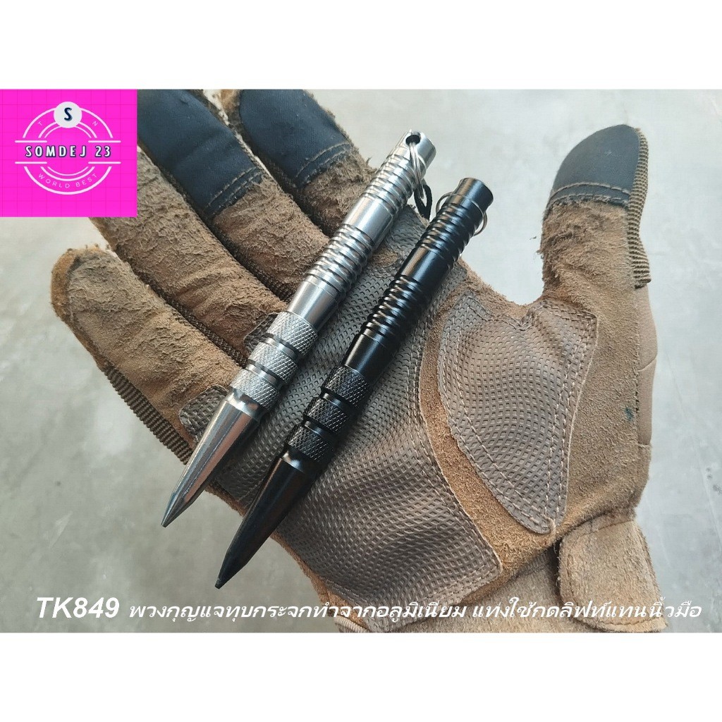 SD849 พวงกุญแจทุบกระจก 2in1   KUBOTAN คูบาตัน ทุบกระจก  กดลิฟท์แทนนิ้ว เพื่อความปลอดภัย เพิ่มความปลอดภัยรอบด้าน