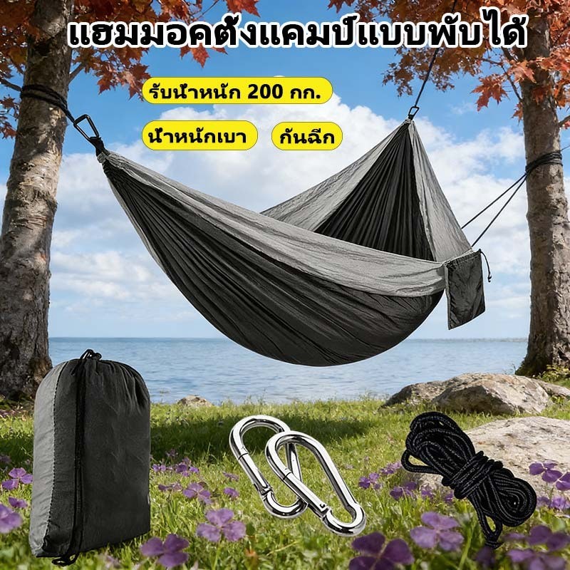 เปลญวนผู้ใหญ่แบบพับได้ พกพา เปลญวนเดินป่า เนื้อผ้านีลอน รับน้ำหนักสูง พร้อมกระเป๋าเก็บ กันการฉีกขาด คงทน