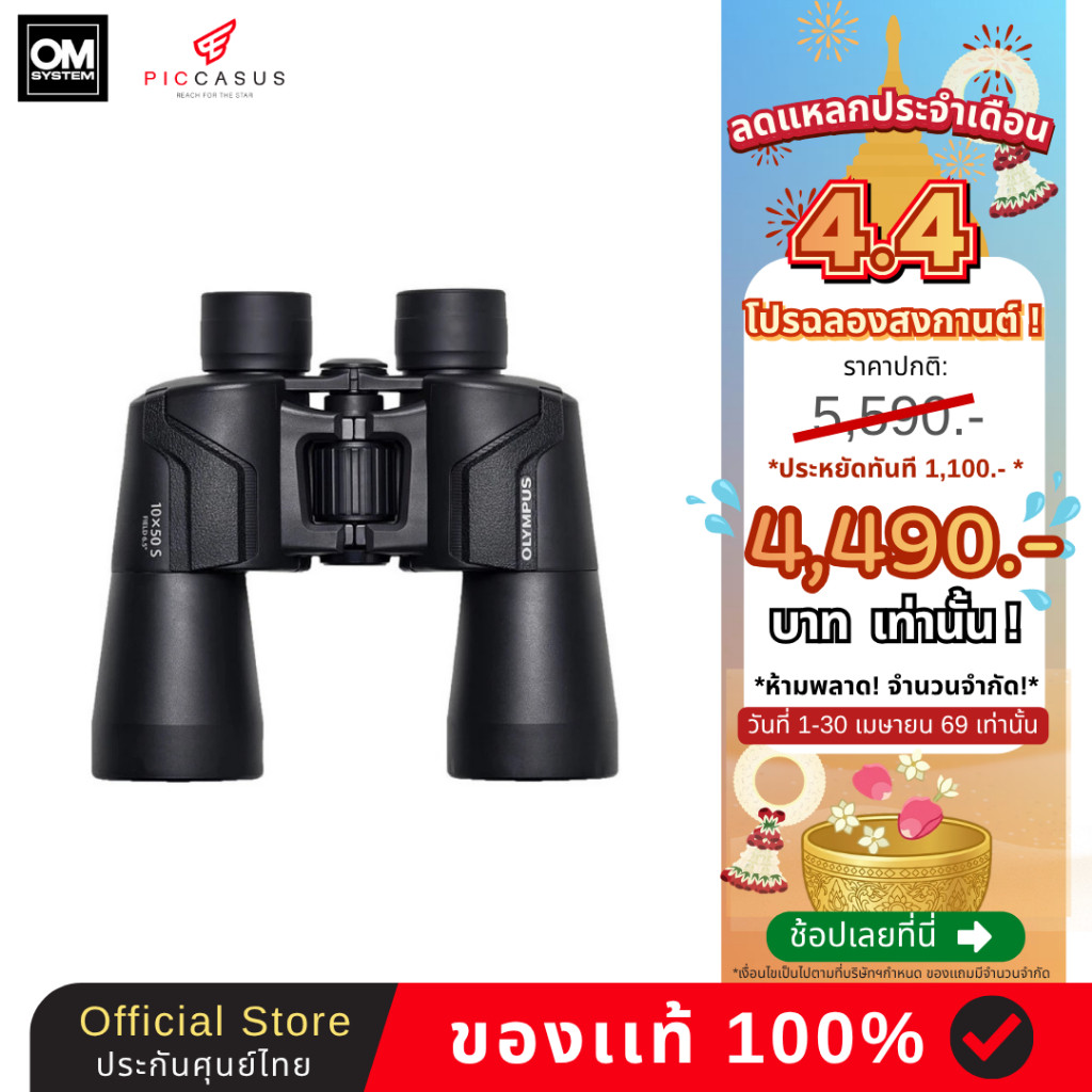 OM SYSTEM binocular 10X50S กล้องส่องทางไกล กล้องส่องนก PICCASUS