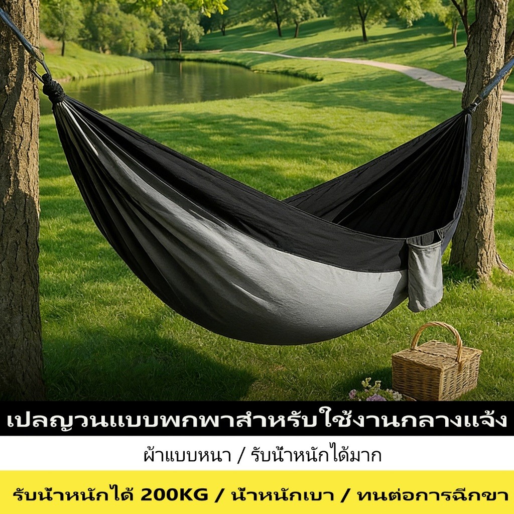 เปลญวนผู้ใหญ่แบบพกพา เปลญวนเดินป่าแบบพับได้ รับน้ำหนักได้ 200KG น้ำหนักเบา ทนทาน