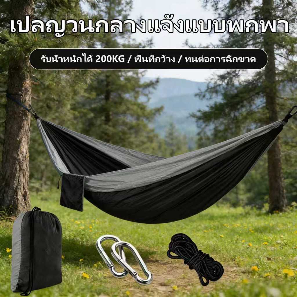 เปลญวนแบบพับได้ เปลญวนเดินป่าแบบพกพา รับน้ำหนักได้ 200KG ป้องกันการฉีกขาด ทนทาน