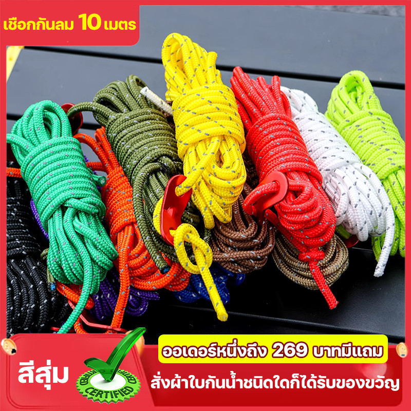 เชือกกันลม10เมตรสั่งผ้าใบกันน้ำใดๆแถม TopaA เชือกกันลมยาว สีสุ่ม safety rope 10 เมตรโพรพิลีนไฟเบอร์ถักกลางแจ้งอยู่รอด