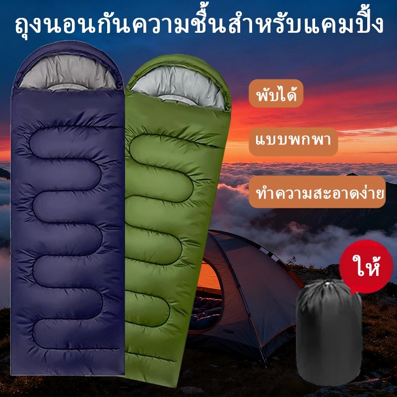 ถุงนอนแบบพับได้ ถุงนอนสำหรับแคมปิ้งกลางแจ้ง มาพร้อมถุงเก็บของ กันความชื้น น้ำหนักเบา ซักเครื่องได้