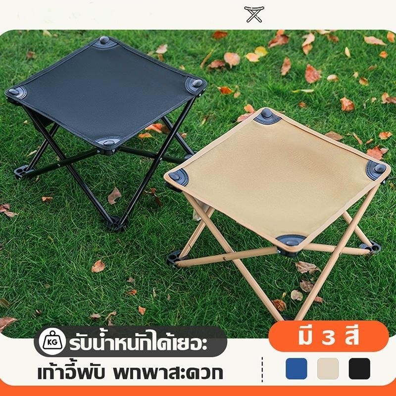เก้าอี้แคมป์ปิ้ง เก้าอี้สนาม เก้าอี้พับขนาดเล็ก พับได้ พกพาสะดวก รับน้ำหนัก120กก