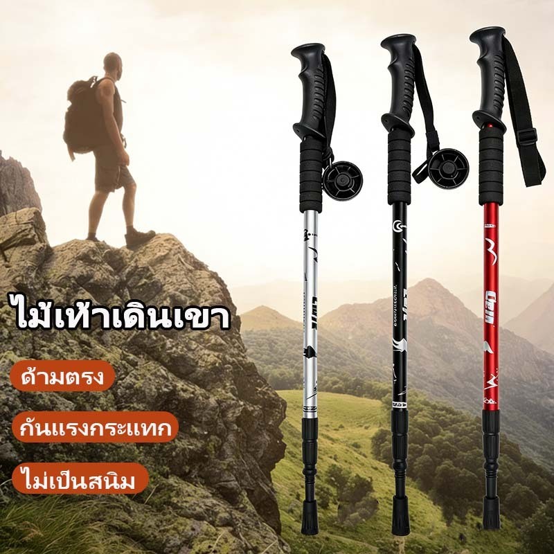 ไม้เท้าเดินป่า ด้ามตรง อลูมิเนียมอัลลอยด์ น้ำหนักเบา พกพาง่าย ปรับได้ 65135CM trekking pole
