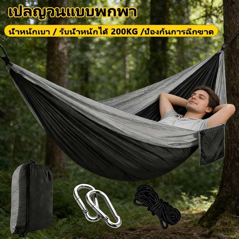 เปลแคมป์ปิ้ง เปลพกพา เปลเดินป่ากลางแจ้ง พับได้ น้ำหนักเบา รับน้ำหนัก200กก วัสดุไนลอน กันฉีกขาด