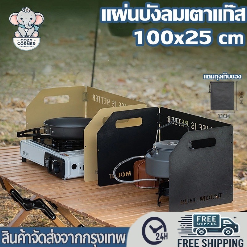 แผ่นบังลมเตาแก๊สแคมป์ 10025cm ช่องแบบพับได้ กันความร้อน กันน้ำมันกระเด็น แถมถุงเก็บของ