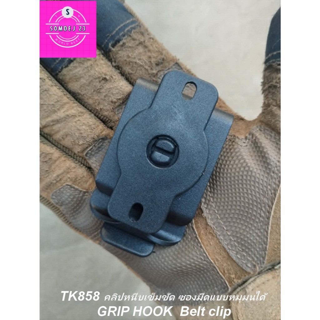 คลิปหนีบเข็มขัดหมุนได้ 360 Kydex Belt Clip SD858 Grip Hook ซองมีด Tactical EDC Quick Release ปรับมุมได้  คลิปหนีบซอง