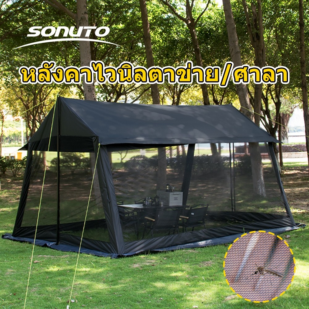 ตาข่ายบังแดดกันแมลง 2 ด้าน พร้อมผ้าสำหรับป้องกันแสงแดดและฝน และระบายอากาศสำหรับการตั้งแคมป์ ปิกนิก และกิจกรรมกลางแจ้ง