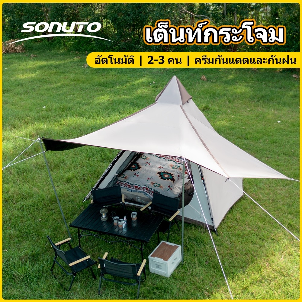 เต็นท์ 4 คน ทรงกระโจมพีระมิด กันน้ำ ตั้งเองได้ใน 5 นาที พับเก็บง่าย สำหรับแคมป์ปิ้ง ปิคนิค