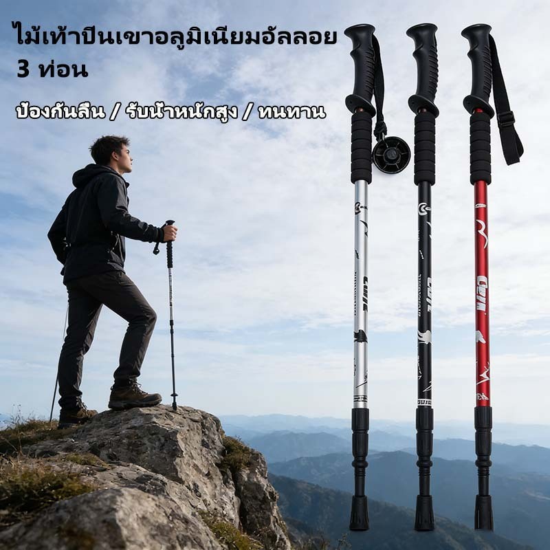 ไม้เท้าปีนเขาอลูมิเนียมอัลลอย 3 ท่อน แบบด้ามตรง สำหรับเดินป่า พกพาได้ ปรับความยาวได้ ป้องกันลื่น รับน้ำหนักสูง ทนทาน