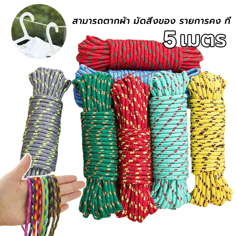เชือกไนล่อน เชือก เชือกมัดของ ยาว 10 เมตร เชือกพาราคอร์ด เชือกถัก เชือกตากผ้า ใช้สำหรับมัด สำหรับเดินป่า ตั้งแคมป์