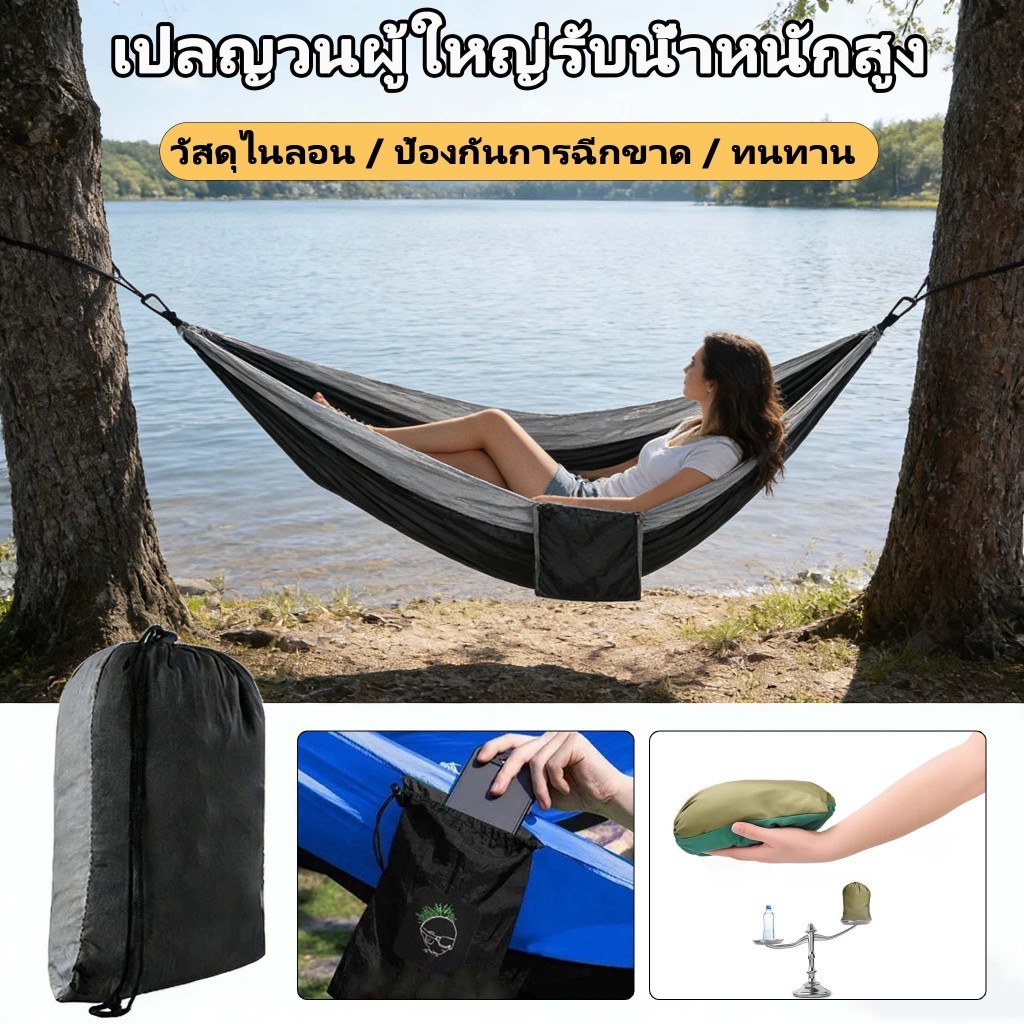 เปลญวนแคมป์ปิ้ง เปลญวนเดินป่าและกลางแจ้ง เปลญวนแคมป์ปิ้งขนาดใหญ่ 270140 ซม น้ำหนักเบา วัสดุแบบร่มชูชีพ