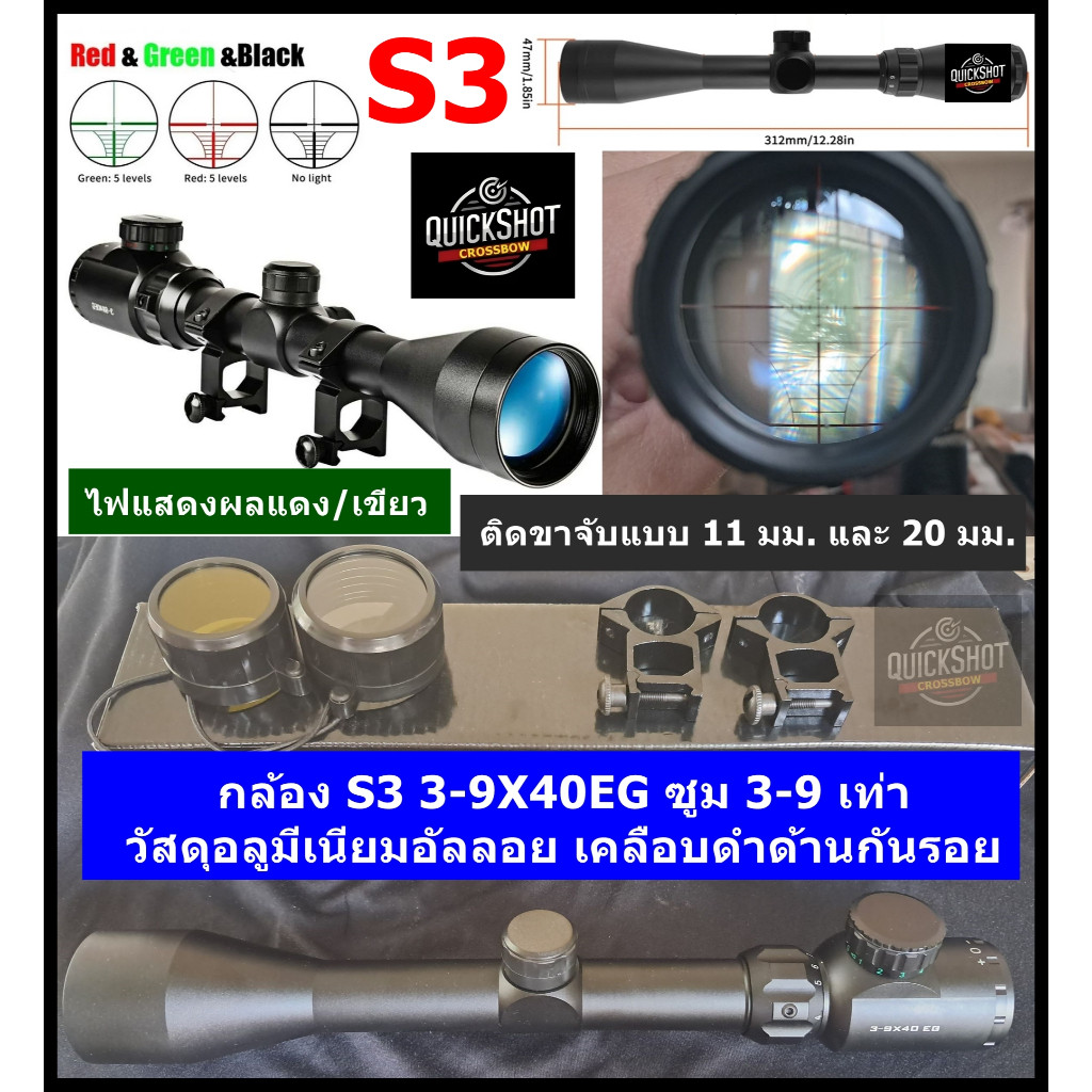 กล้อง S3 ตัวกล้องยาว 39X40EG ซูม39 เท่า โหมดไฟสีแดงและสีเขียว ตัวกล้องวัสดุโลหะ แข็งแรง ขาจับราง 11 และ 20 มม