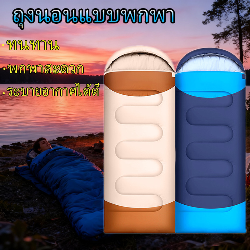 ถุงนอนแบบพกพา ถุงนอนสำหรับแคมป์ปิ้งกลางแจ้ง ให้ความอบอุ่น กันความชื้น สามารถซักเครื่องได้