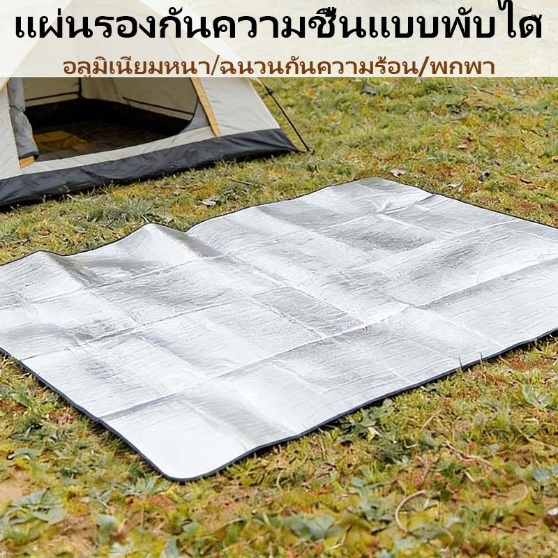 แผ่นรองกันชื้น แผ่นอะลูมิเนียมสำหรับกลางแจ้งแบบพกพา พับได้ กันความร้อน อะลูมิเนียมหนา ทำความสะอาดง่าย ทนต่อการสึกหรอ
