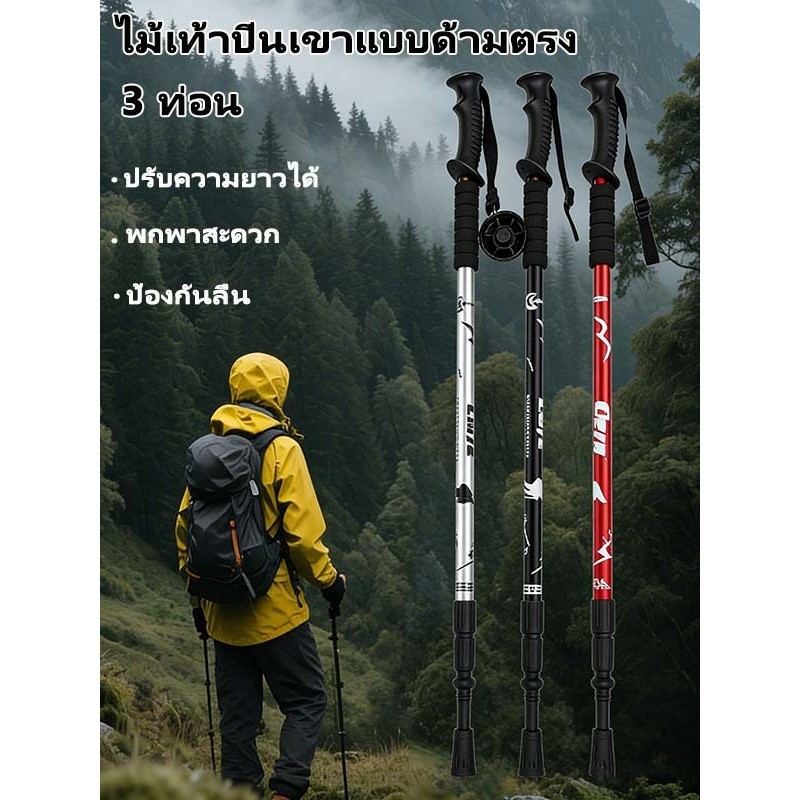 ไม้เท้าปีนเขาอลูมิเนียมอัลลอย 3 ท่อน ลดแรงสั่นสะเทือน ทนทาน พับเก็บได้ น้ำหนักเบา ป้องกันลื่น